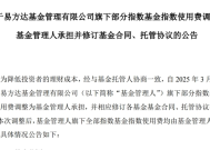 公募基金费率改革又进一步！多家公募官宣，自3月21日起这笔费用由公司承担|界面新闻