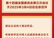 全国政协会议议程来了|界面新闻 · 快讯